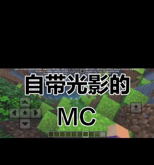 我的世界日光灯使用方法及效果如何？
