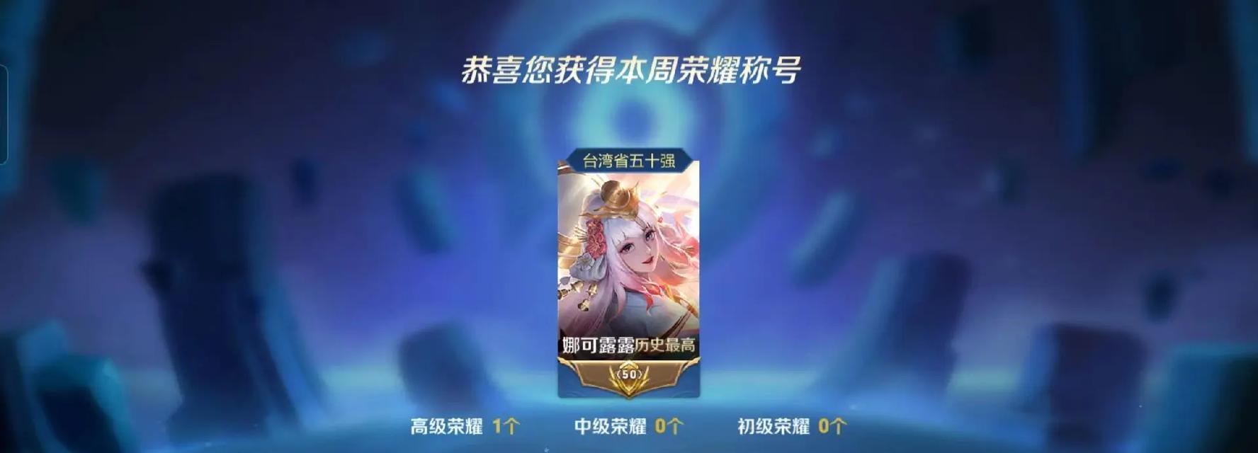 娜可露露在王者荣耀中如何获得？