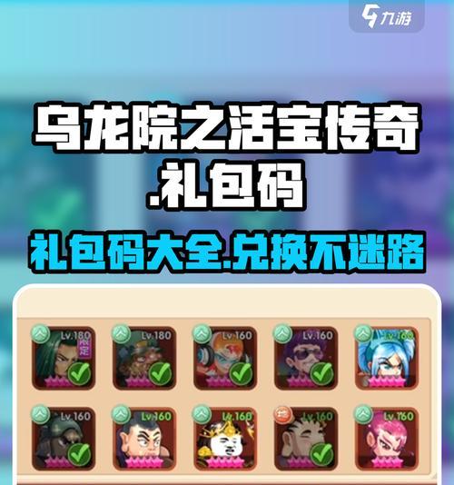 挑战乌龙院，获取装备全攻略（活宝传奇装备获取指南）