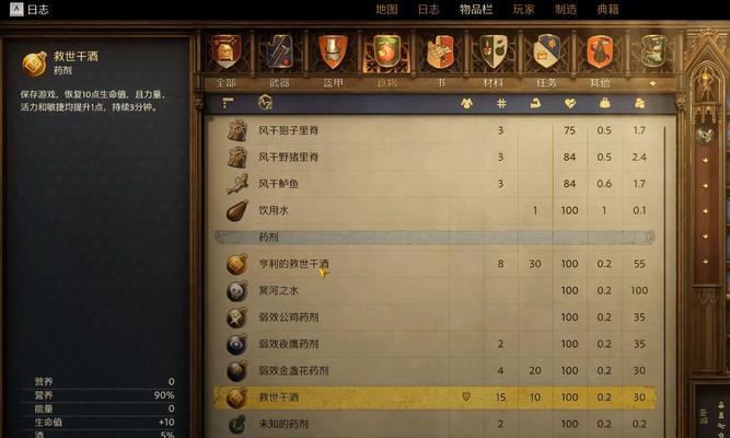 《天国拯救》炼制保存药剂攻略（以游戏为主）
